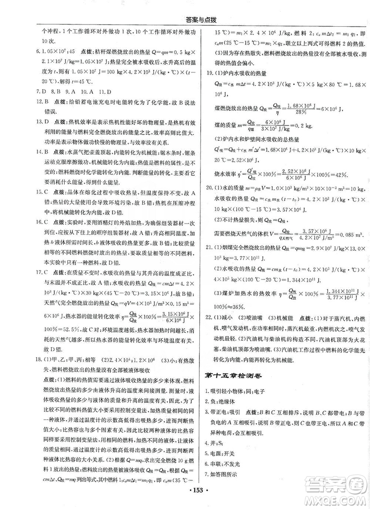 龍門(mén)書(shū)局2019啟東中學(xué)作業(yè)本九年級(jí)物理上冊(cè)人教版答案