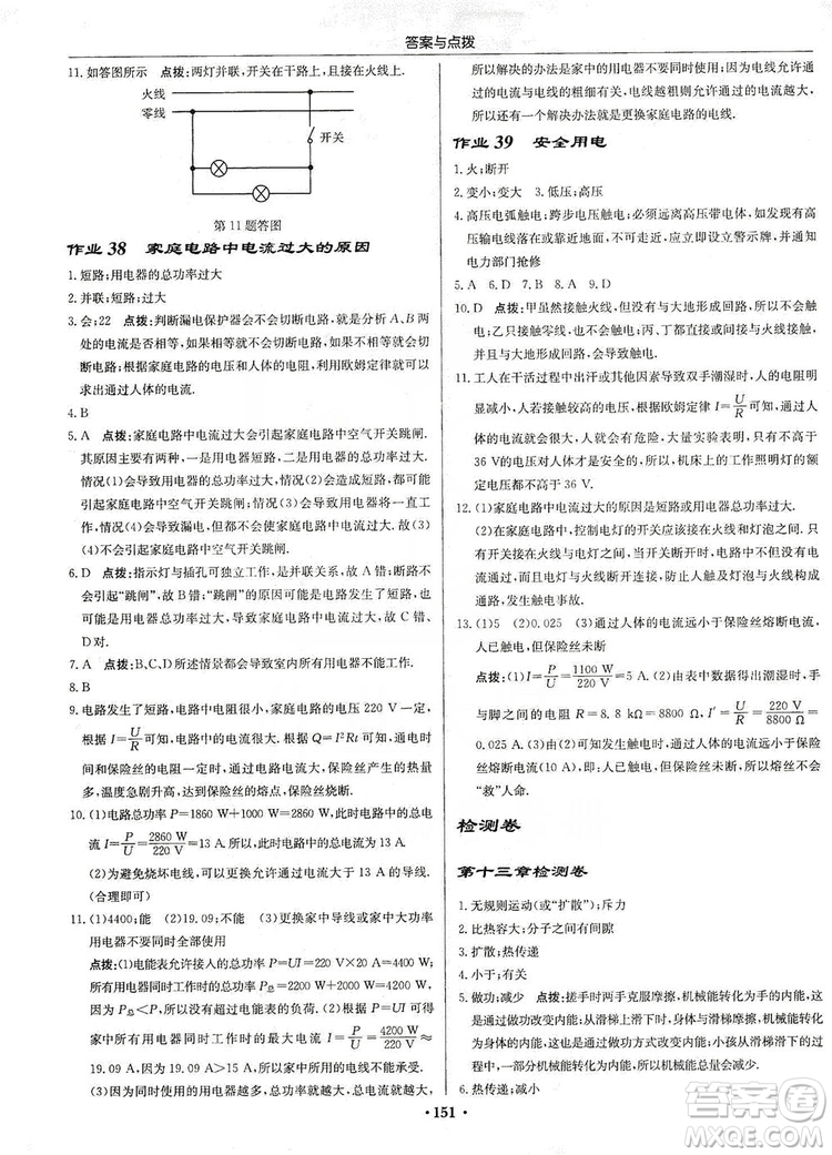 龍門(mén)書(shū)局2019啟東中學(xué)作業(yè)本九年級(jí)物理上冊(cè)人教版答案