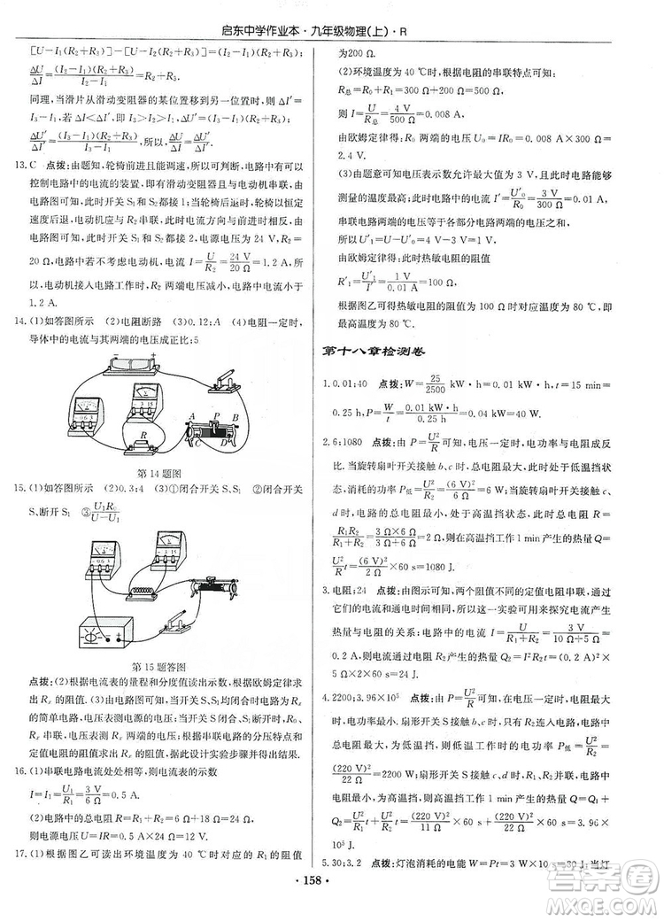 龍門(mén)書(shū)局2019啟東中學(xué)作業(yè)本九年級(jí)物理上冊(cè)人教版答案