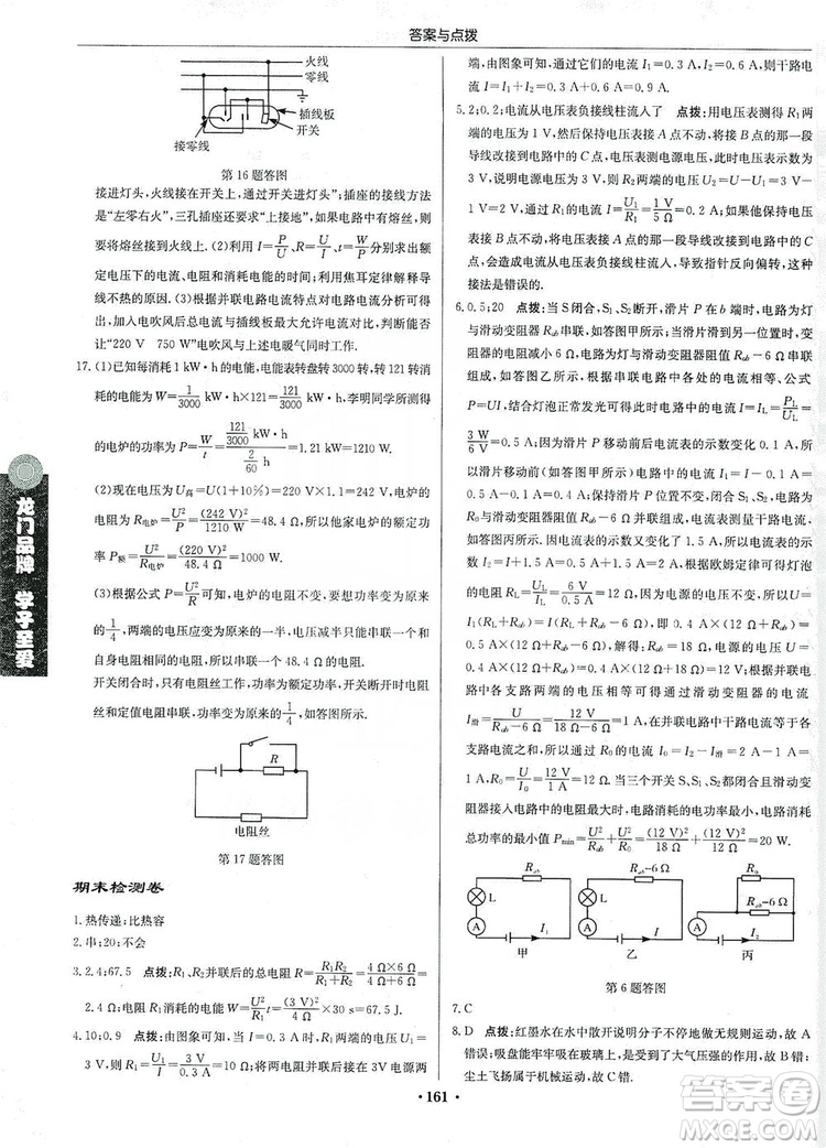 龍門(mén)書(shū)局2019啟東中學(xué)作業(yè)本九年級(jí)物理上冊(cè)人教版答案