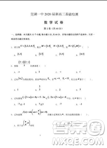 安徽省蕪湖市第一中學(xué)2020屆高三上學(xué)期基礎(chǔ)檢測數(shù)學(xué)試題及答案