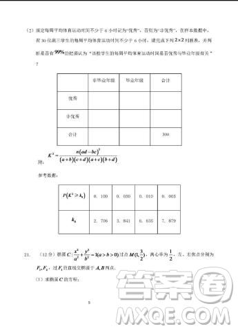 安徽省蕪湖市第一中學(xué)2020屆高三上學(xué)期基礎(chǔ)檢測數(shù)學(xué)試題及答案