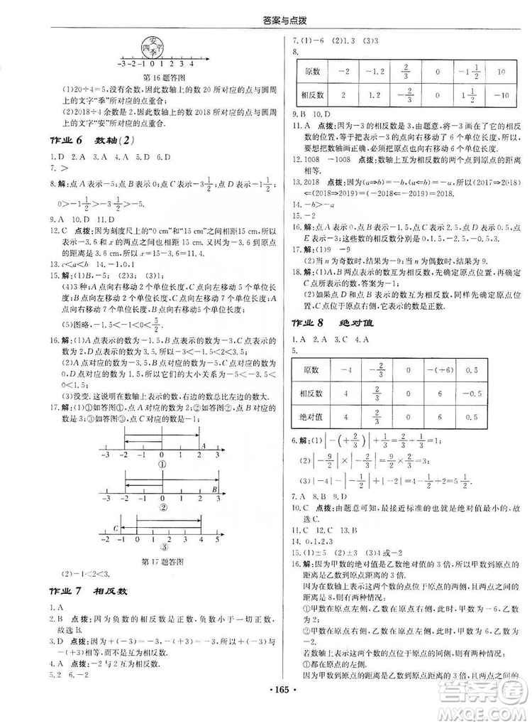 龍門書局2019啟東中學作業(yè)本7年級數(shù)學上冊華師HS版答案