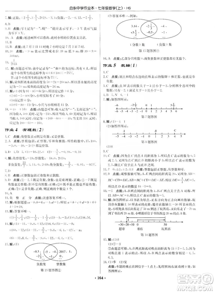 龍門書局2019啟東中學作業(yè)本7年級數(shù)學上冊華師HS版答案