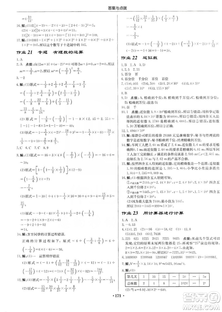 龍門書局2019啟東中學作業(yè)本7年級數(shù)學上冊華師HS版答案