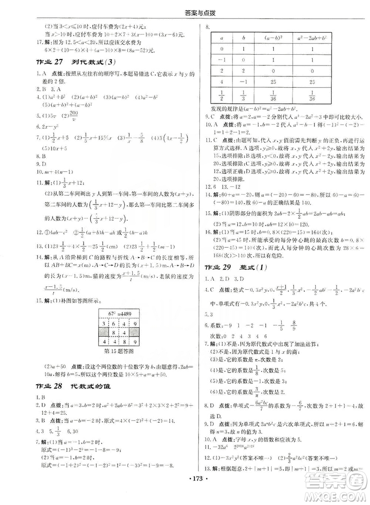 龍門書局2019啟東中學作業(yè)本7年級數(shù)學上冊華師HS版答案