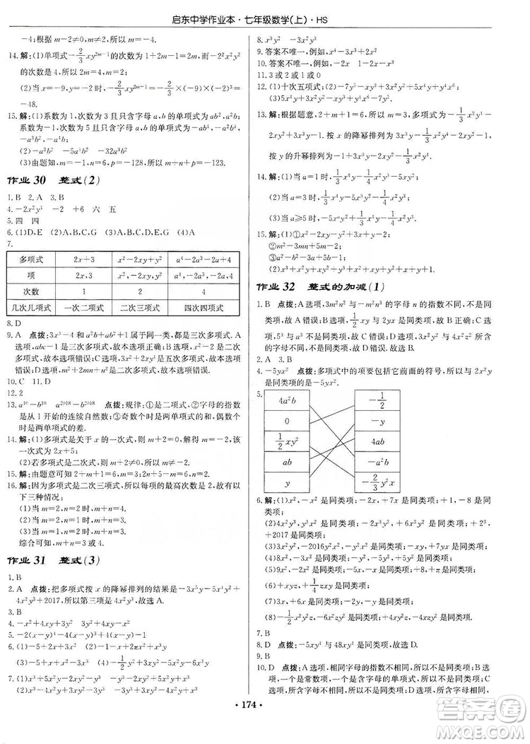 龍門書局2019啟東中學作業(yè)本7年級數(shù)學上冊華師HS版答案