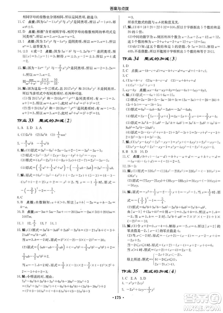 龍門書局2019啟東中學作業(yè)本7年級數(shù)學上冊華師HS版答案