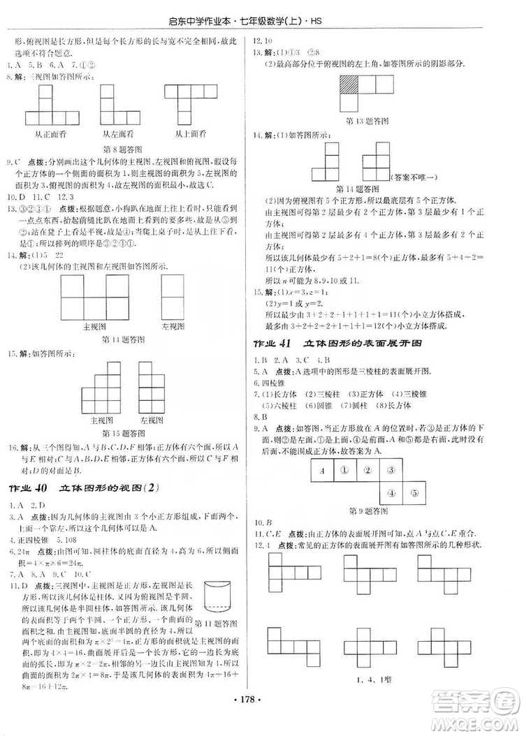 龍門書局2019啟東中學作業(yè)本7年級數(shù)學上冊華師HS版答案