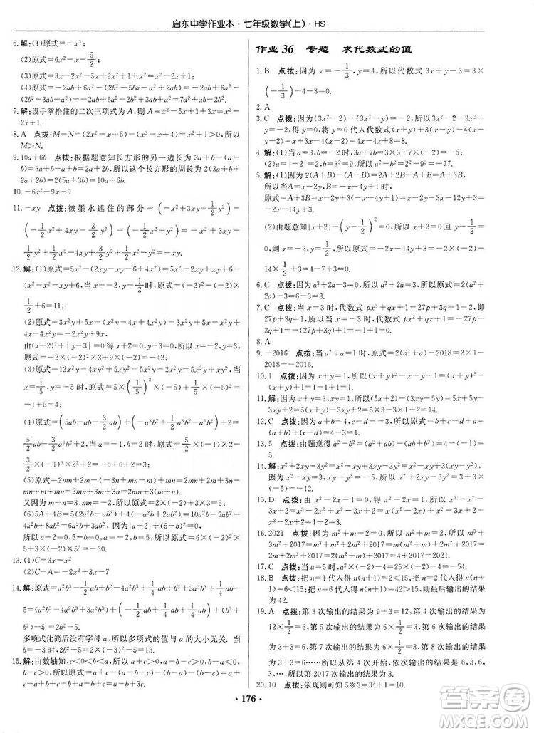 龍門書局2019啟東中學作業(yè)本7年級數(shù)學上冊華師HS版答案