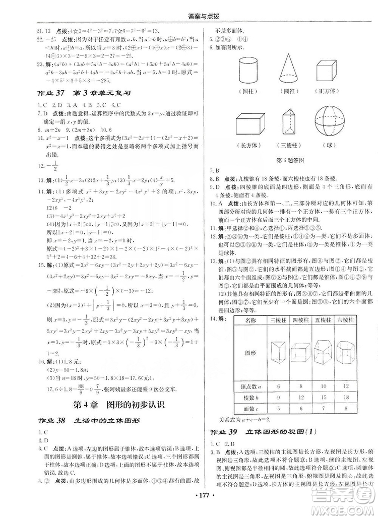 龍門書局2019啟東中學作業(yè)本7年級數(shù)學上冊華師HS版答案