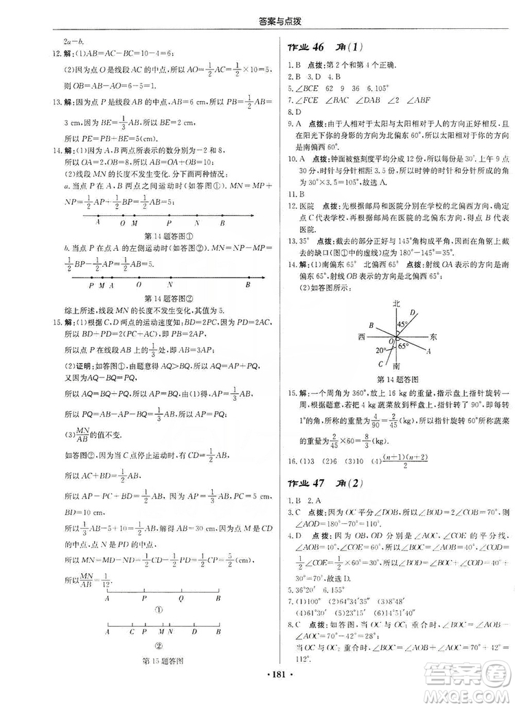 龍門書局2019啟東中學作業(yè)本7年級數(shù)學上冊華師HS版答案