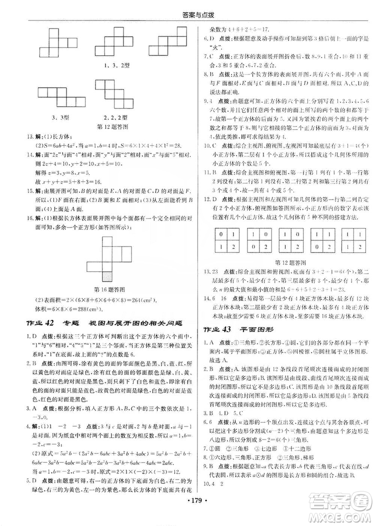 龍門書局2019啟東中學作業(yè)本7年級數(shù)學上冊華師HS版答案