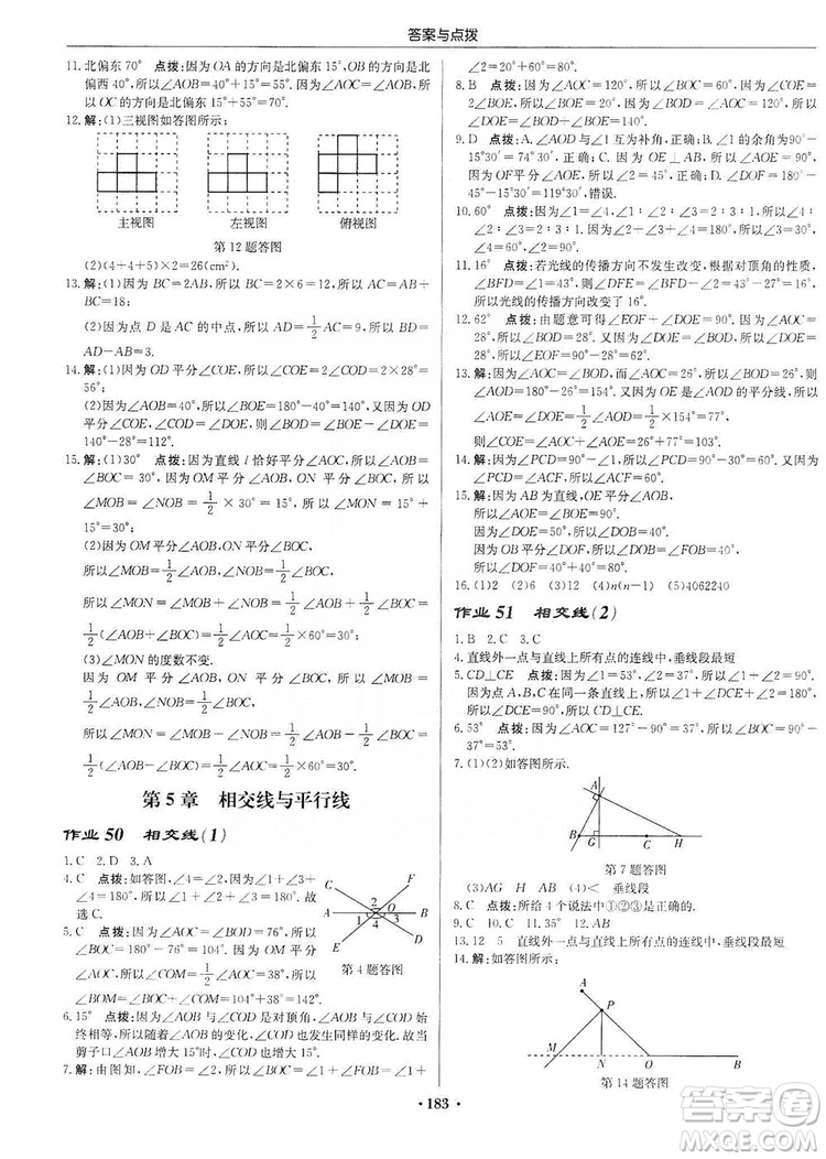 龍門書局2019啟東中學作業(yè)本7年級數(shù)學上冊華師HS版答案