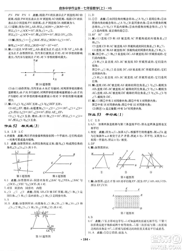 龍門書局2019啟東中學作業(yè)本7年級數(shù)學上冊華師HS版答案