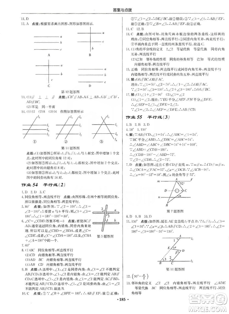 龍門書局2019啟東中學作業(yè)本7年級數(shù)學上冊華師HS版答案