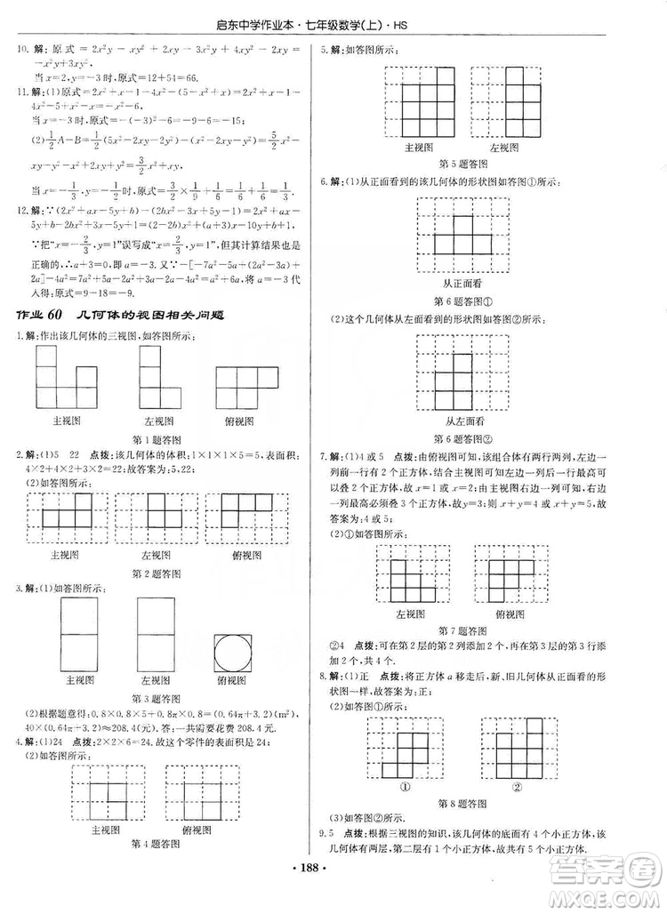 龍門書局2019啟東中學作業(yè)本7年級數(shù)學上冊華師HS版答案