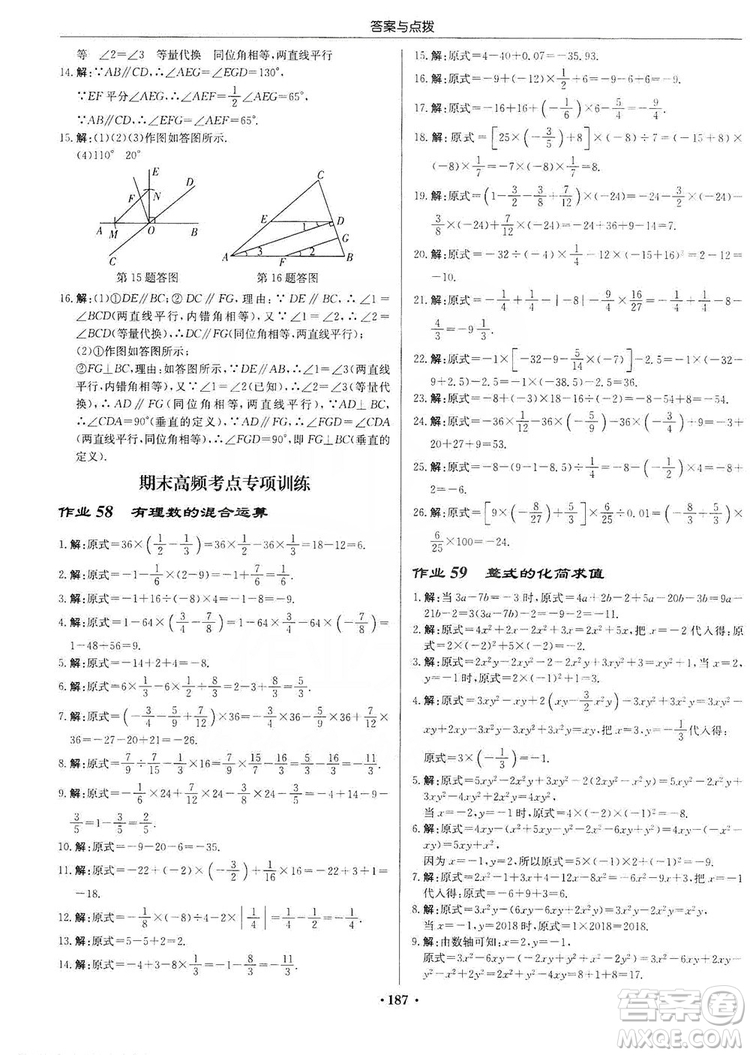 龍門書局2019啟東中學作業(yè)本7年級數(shù)學上冊華師HS版答案