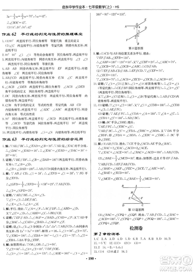 龍門書局2019啟東中學作業(yè)本7年級數(shù)學上冊華師HS版答案