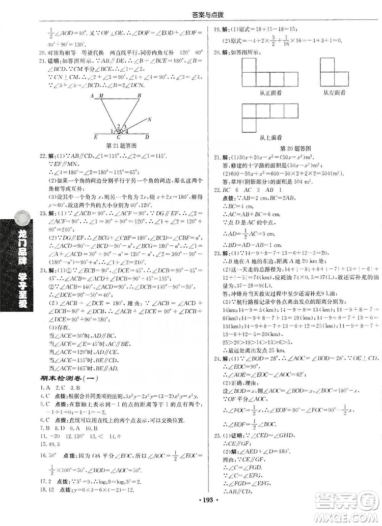 龍門書局2019啟東中學作業(yè)本7年級數(shù)學上冊華師HS版答案