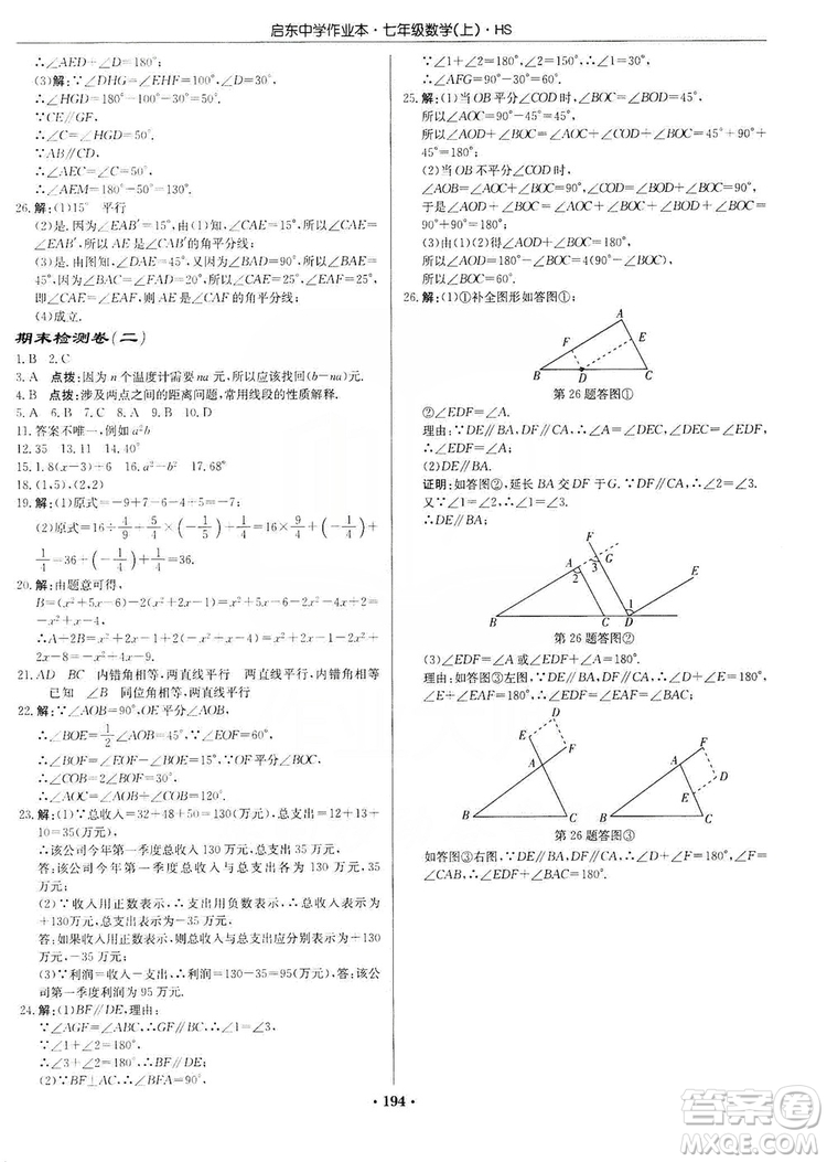 龍門書局2019啟東中學作業(yè)本7年級數(shù)學上冊華師HS版答案