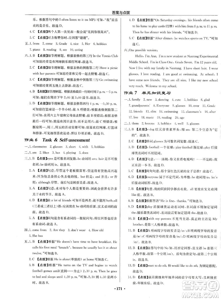 龍門(mén)書(shū)局2019啟東中學(xué)作業(yè)本7年級(jí)英語(yǔ)上冊(cè)譯林YL版答案