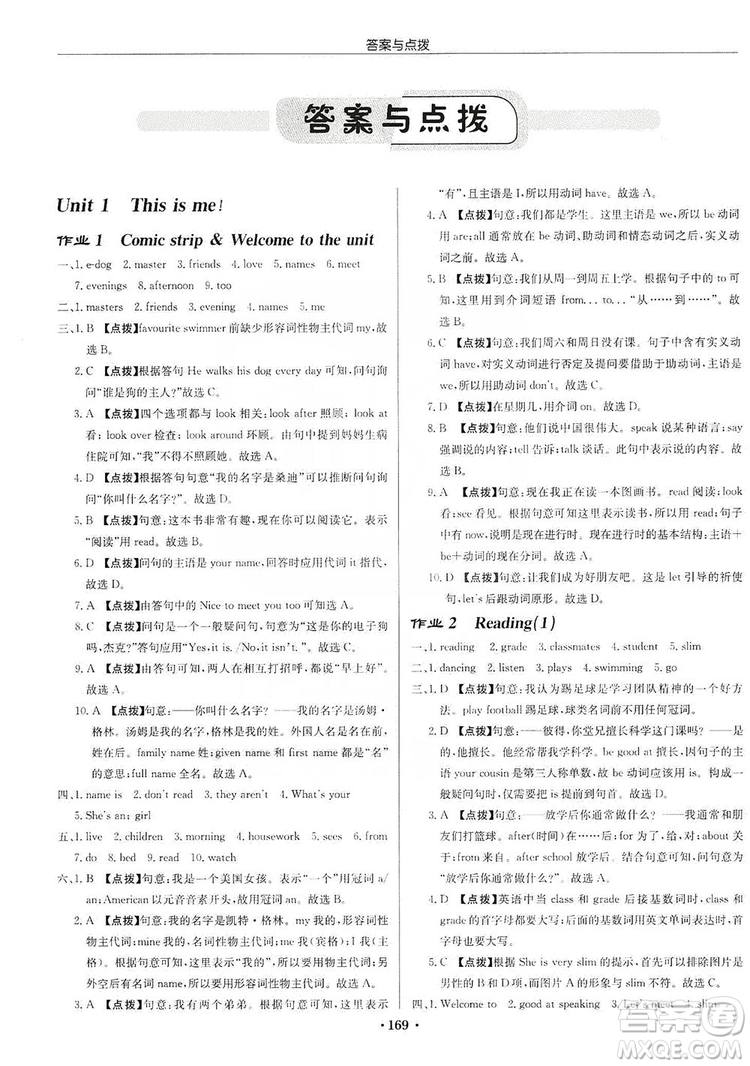 龍門(mén)書(shū)局2019啟東中學(xué)作業(yè)本7年級(jí)英語(yǔ)上冊(cè)譯林YL版答案