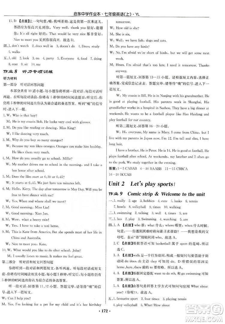 龍門(mén)書(shū)局2019啟東中學(xué)作業(yè)本7年級(jí)英語(yǔ)上冊(cè)譯林YL版答案