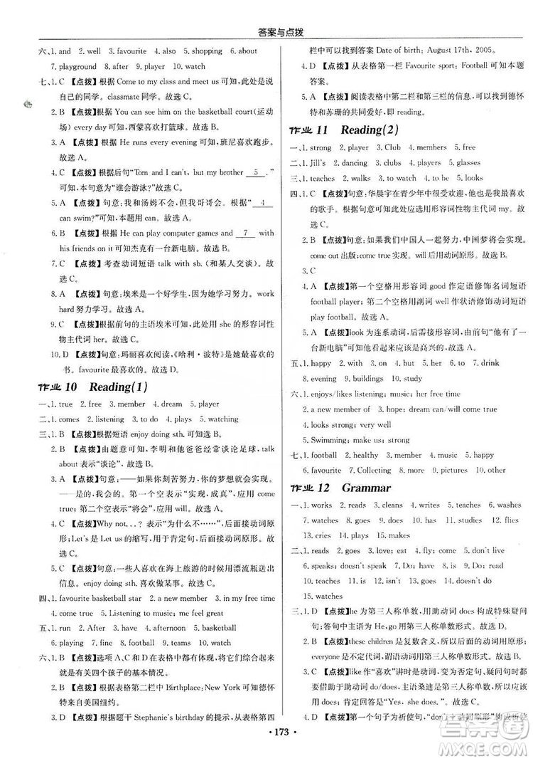 龍門(mén)書(shū)局2019啟東中學(xué)作業(yè)本7年級(jí)英語(yǔ)上冊(cè)譯林YL版答案