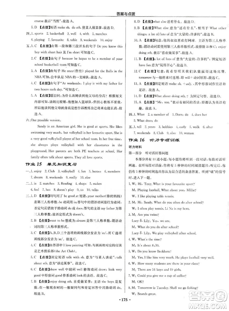 龍門(mén)書(shū)局2019啟東中學(xué)作業(yè)本7年級(jí)英語(yǔ)上冊(cè)譯林YL版答案