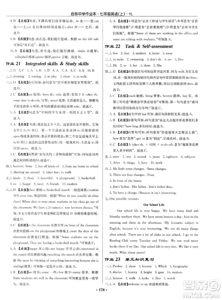 龍門(mén)書(shū)局2019啟東中學(xué)作業(yè)本7年級(jí)英語(yǔ)上冊(cè)譯林YL版答案