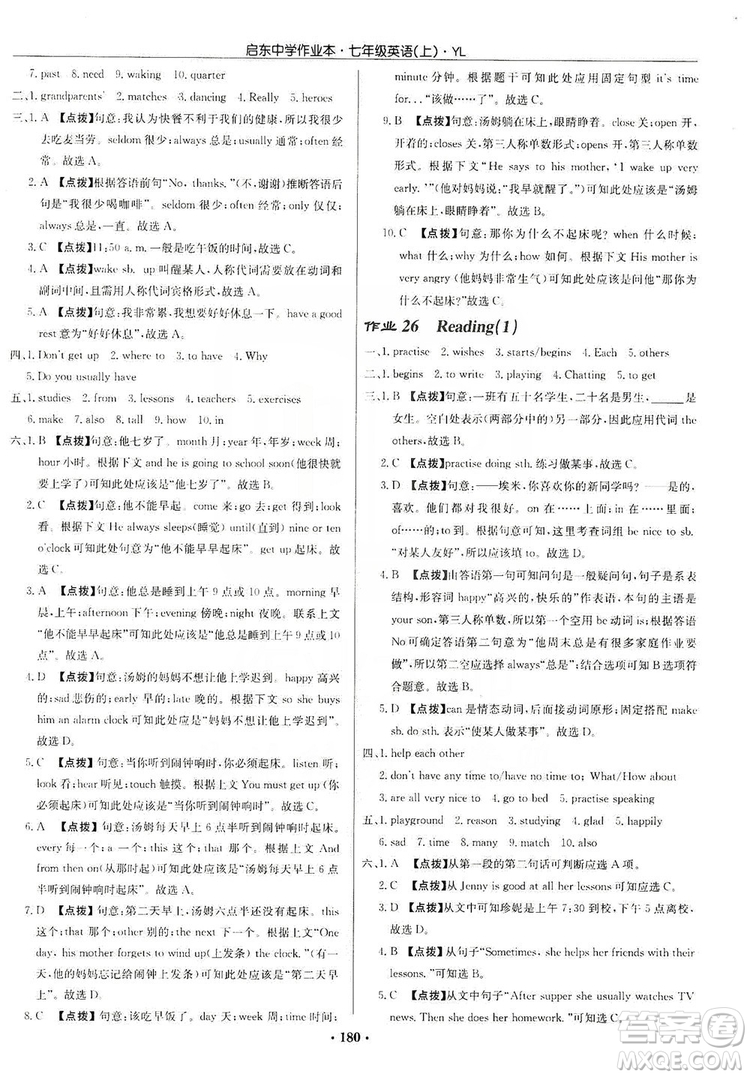 龍門(mén)書(shū)局2019啟東中學(xué)作業(yè)本7年級(jí)英語(yǔ)上冊(cè)譯林YL版答案