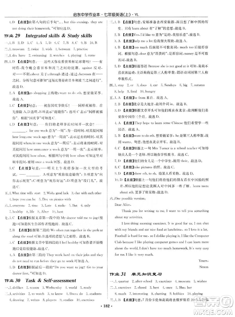 龍門(mén)書(shū)局2019啟東中學(xué)作業(yè)本7年級(jí)英語(yǔ)上冊(cè)譯林YL版答案