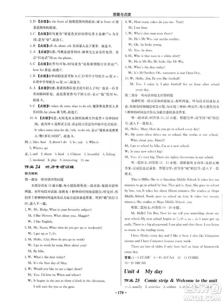 龍門(mén)書(shū)局2019啟東中學(xué)作業(yè)本7年級(jí)英語(yǔ)上冊(cè)譯林YL版答案