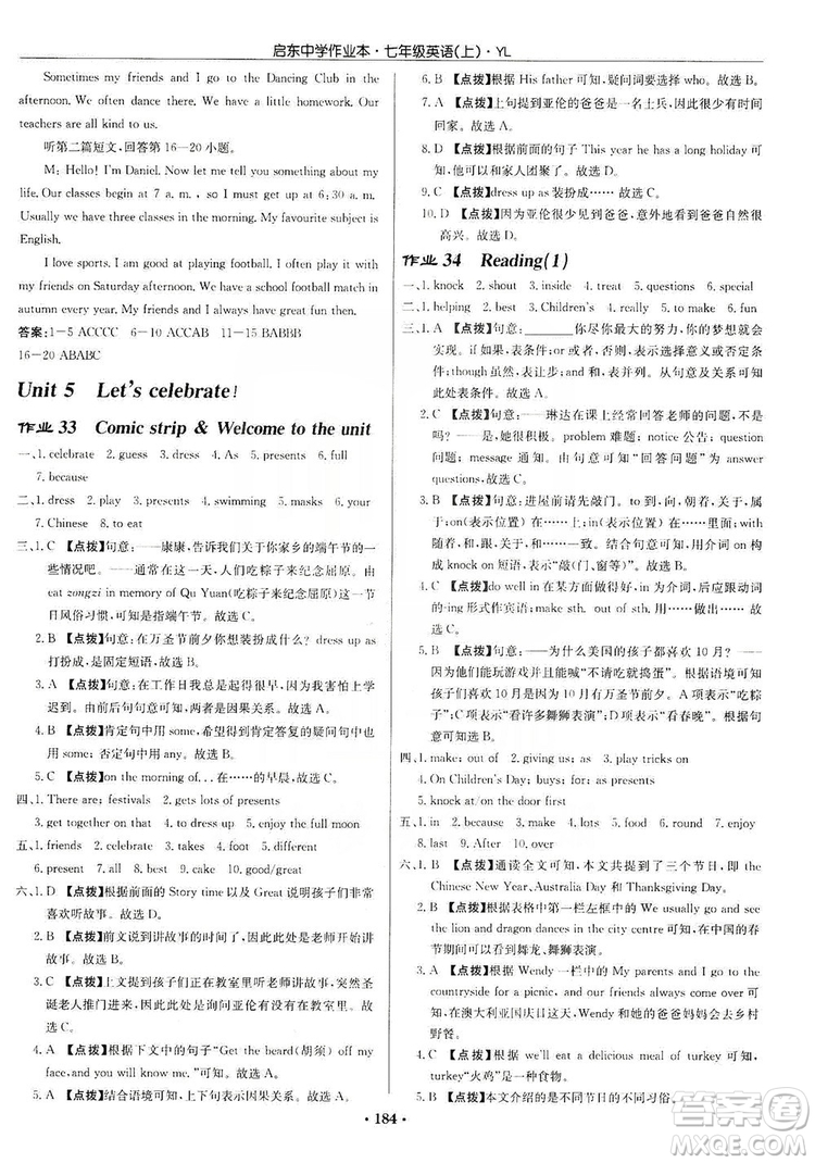 龍門(mén)書(shū)局2019啟東中學(xué)作業(yè)本7年級(jí)英語(yǔ)上冊(cè)譯林YL版答案