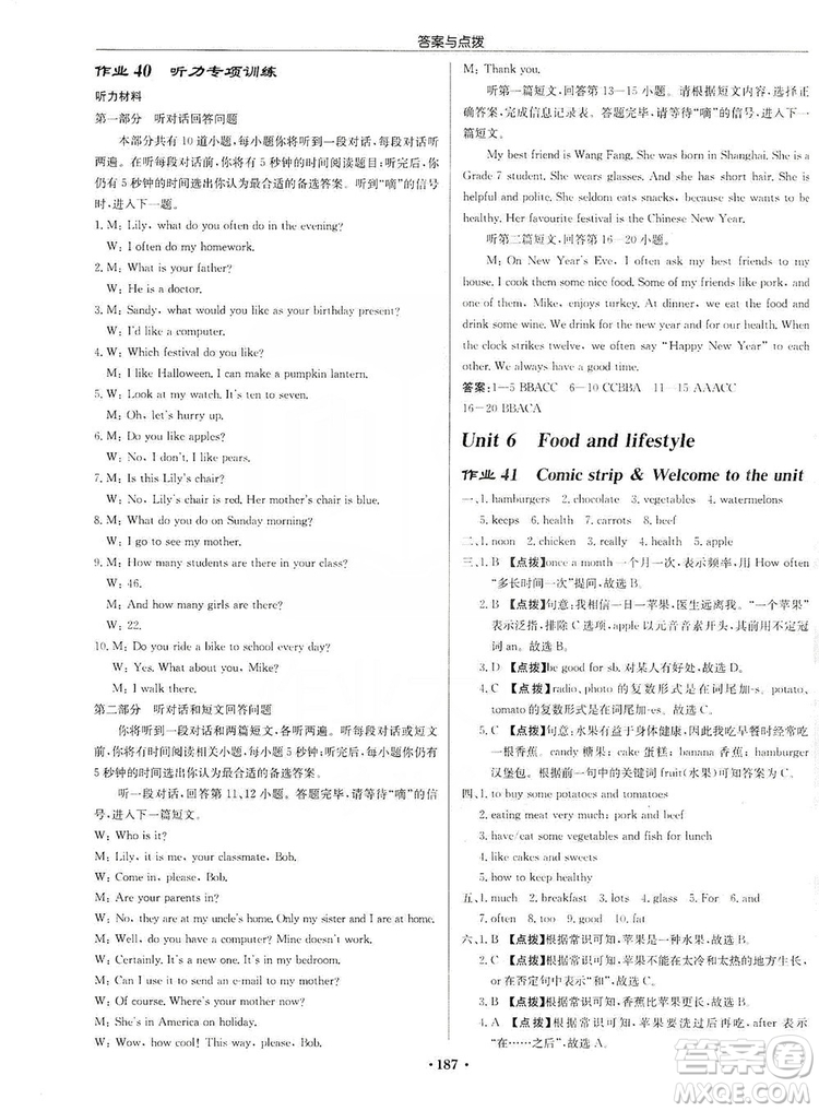 龍門(mén)書(shū)局2019啟東中學(xué)作業(yè)本7年級(jí)英語(yǔ)上冊(cè)譯林YL版答案