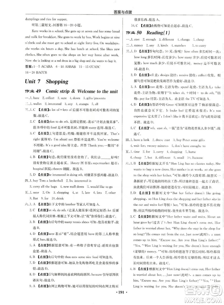 龍門(mén)書(shū)局2019啟東中學(xué)作業(yè)本7年級(jí)英語(yǔ)上冊(cè)譯林YL版答案