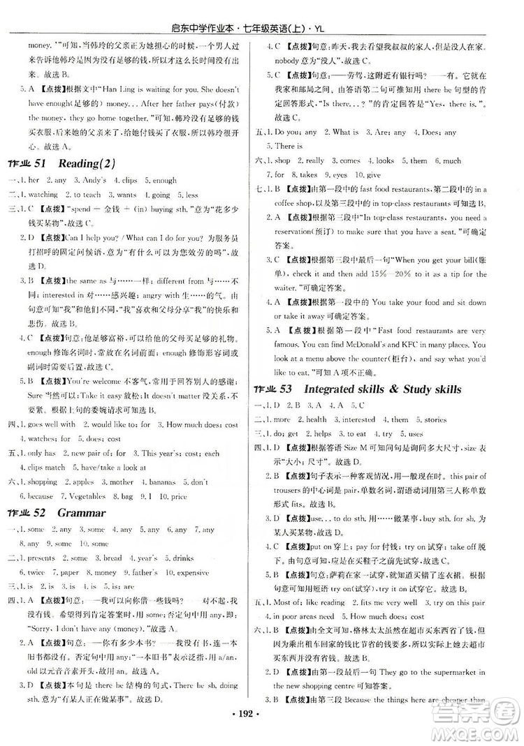 龍門(mén)書(shū)局2019啟東中學(xué)作業(yè)本7年級(jí)英語(yǔ)上冊(cè)譯林YL版答案