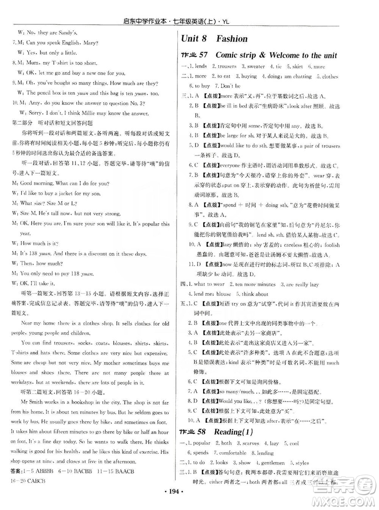 龍門(mén)書(shū)局2019啟東中學(xué)作業(yè)本7年級(jí)英語(yǔ)上冊(cè)譯林YL版答案