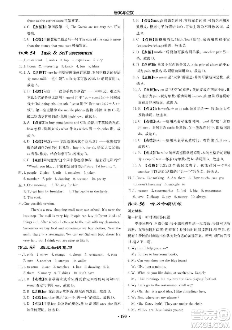 龍門(mén)書(shū)局2019啟東中學(xué)作業(yè)本7年級(jí)英語(yǔ)上冊(cè)譯林YL版答案