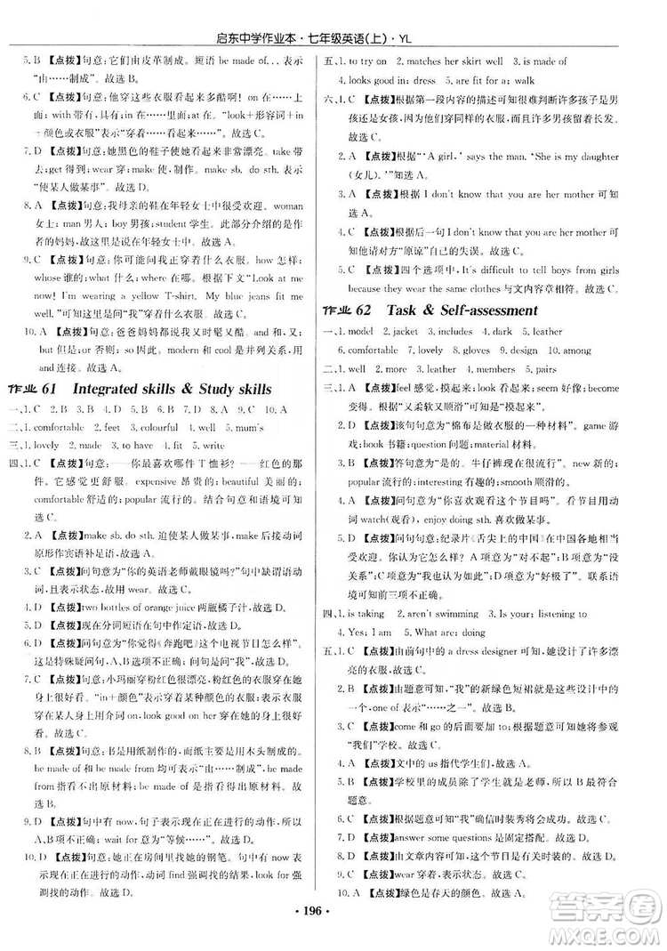 龍門(mén)書(shū)局2019啟東中學(xué)作業(yè)本7年級(jí)英語(yǔ)上冊(cè)譯林YL版答案