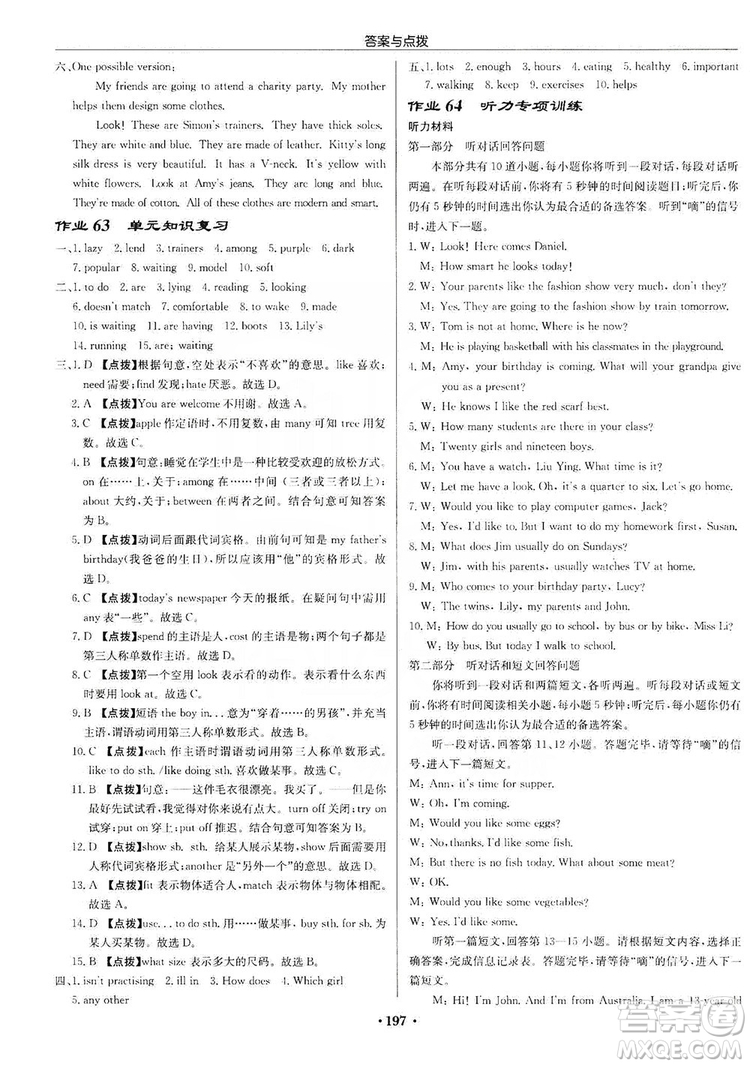 龍門(mén)書(shū)局2019啟東中學(xué)作業(yè)本7年級(jí)英語(yǔ)上冊(cè)譯林YL版答案