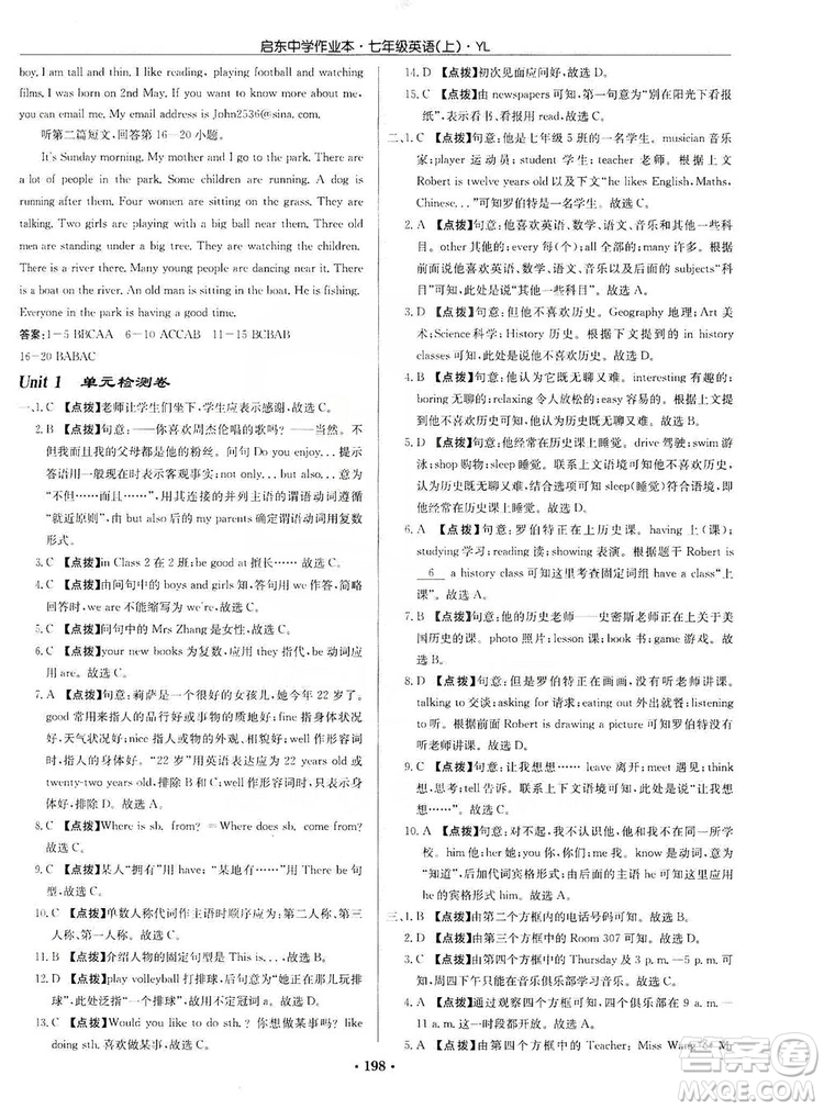 龍門(mén)書(shū)局2019啟東中學(xué)作業(yè)本7年級(jí)英語(yǔ)上冊(cè)譯林YL版答案