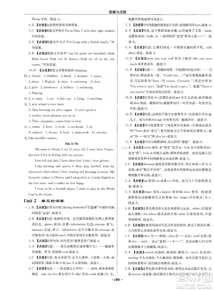 龍門(mén)書(shū)局2019啟東中學(xué)作業(yè)本7年級(jí)英語(yǔ)上冊(cè)譯林YL版答案