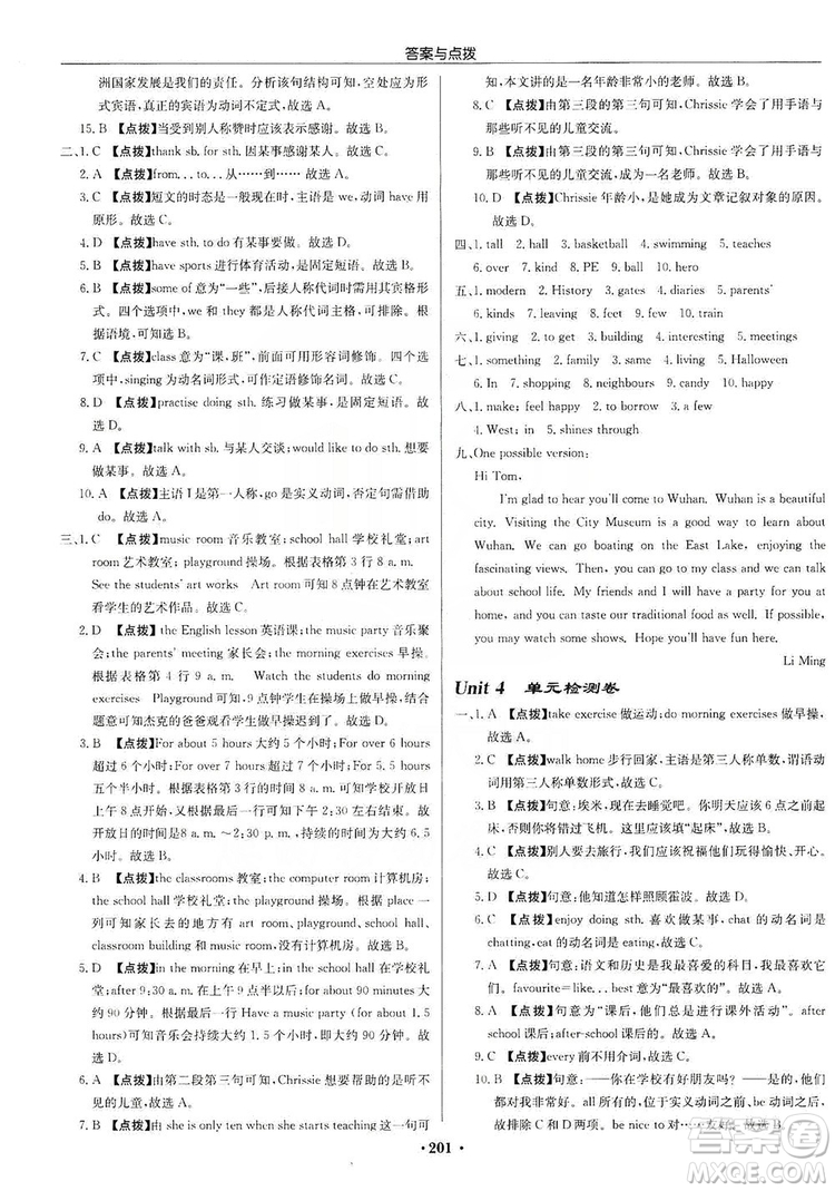 龍門(mén)書(shū)局2019啟東中學(xué)作業(yè)本7年級(jí)英語(yǔ)上冊(cè)譯林YL版答案