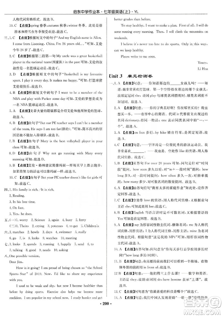 龍門(mén)書(shū)局2019啟東中學(xué)作業(yè)本7年級(jí)英語(yǔ)上冊(cè)譯林YL版答案