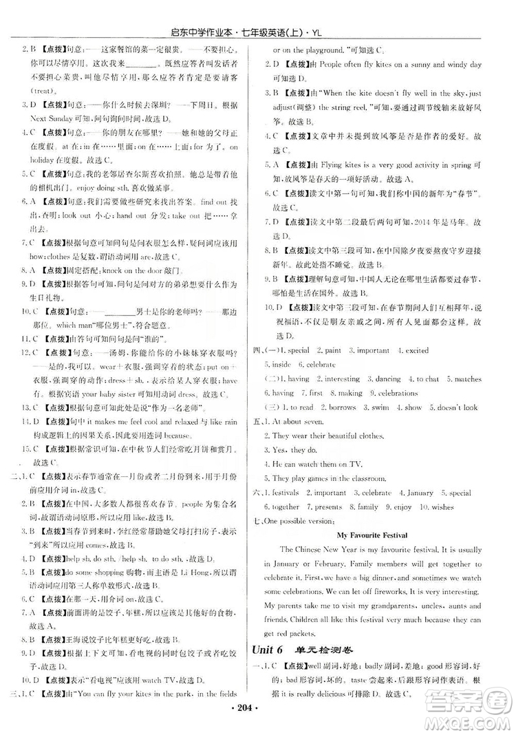 龍門(mén)書(shū)局2019啟東中學(xué)作業(yè)本7年級(jí)英語(yǔ)上冊(cè)譯林YL版答案