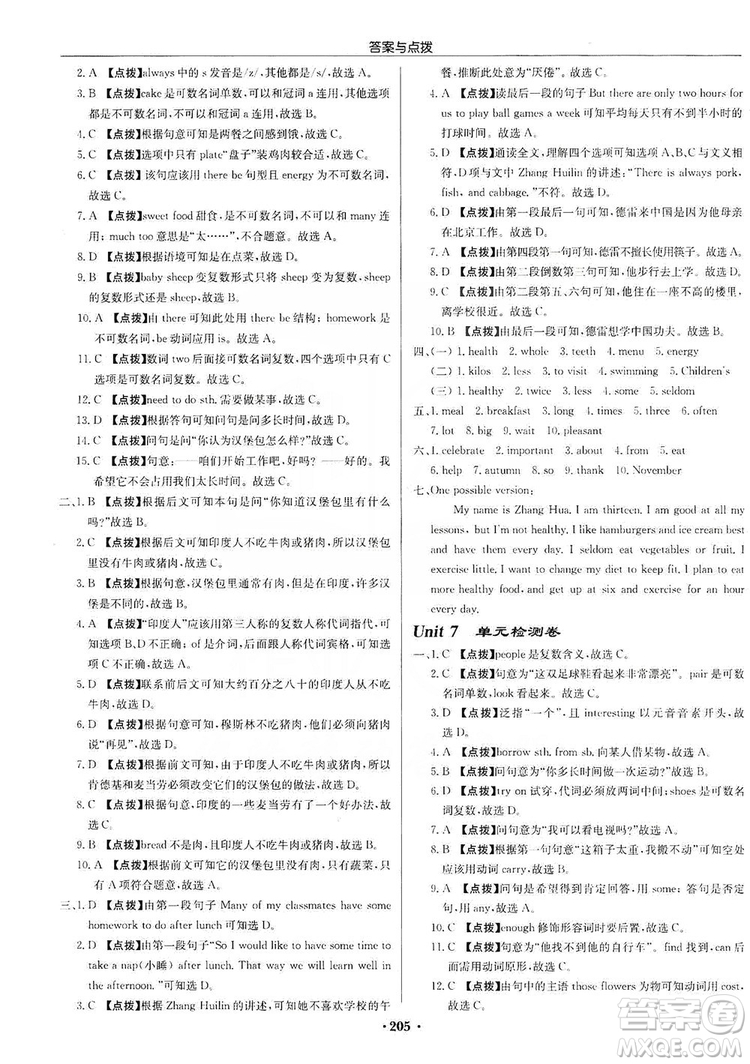 龍門(mén)書(shū)局2019啟東中學(xué)作業(yè)本7年級(jí)英語(yǔ)上冊(cè)譯林YL版答案