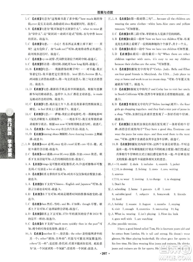 龍門(mén)書(shū)局2019啟東中學(xué)作業(yè)本7年級(jí)英語(yǔ)上冊(cè)譯林YL版答案