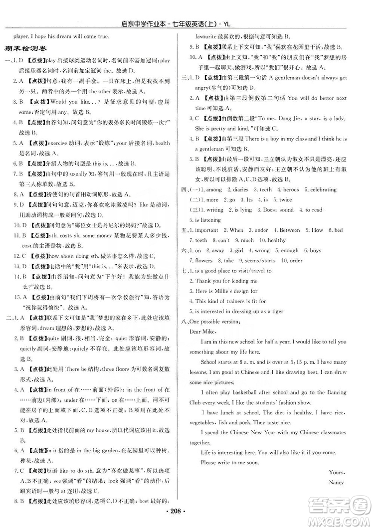 龍門(mén)書(shū)局2019啟東中學(xué)作業(yè)本7年級(jí)英語(yǔ)上冊(cè)譯林YL版答案